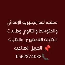 معلمة لغة إنجليزية لجميع المراحل التعليمية 0