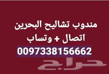 مندوب تشاليح وقطع غيار وتوصيل 0