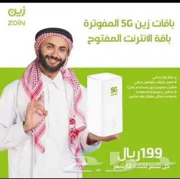 عرض خاص راوتر من زين 5G كل شهر 199ريال 2