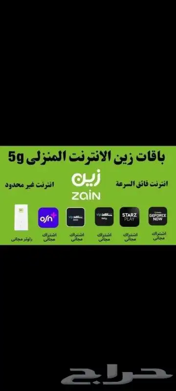 عرض خاص راوتر من زين 5G كل شهر 199ريال 9