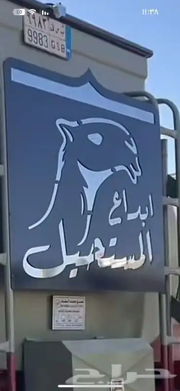 حداد المؤنيم 9