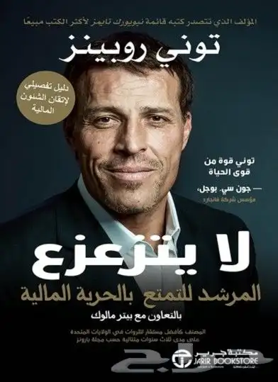 كتب تطوير ذات عن المال والثراء والاستثمار والإدارة المالية . 19