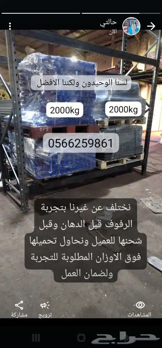 رفوف مستودعات ميزان ميزانين منصات بايكات حلول تخزين ذكي 2