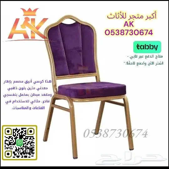 كراسي أفراح متوفر جميع الوان جودة الكراسي ممتاز 2