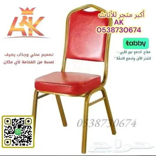 كراسي أفراح متوفر جميع الوان جودة الكراسي ممتاز 0