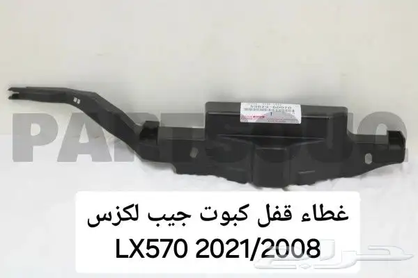 قفل كبوت كامري كرسيدا 63