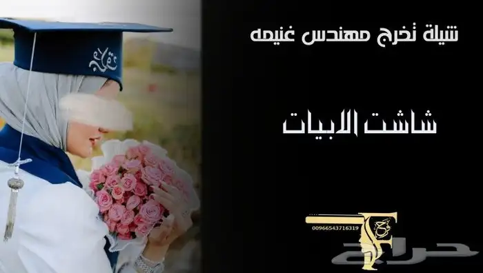 تنسيق شيلات وزفات وتنفيذ قصائد جديده 6