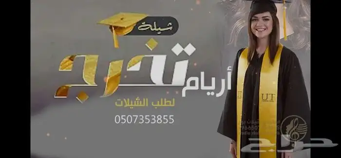 إنتاج شيلات تخرج 2