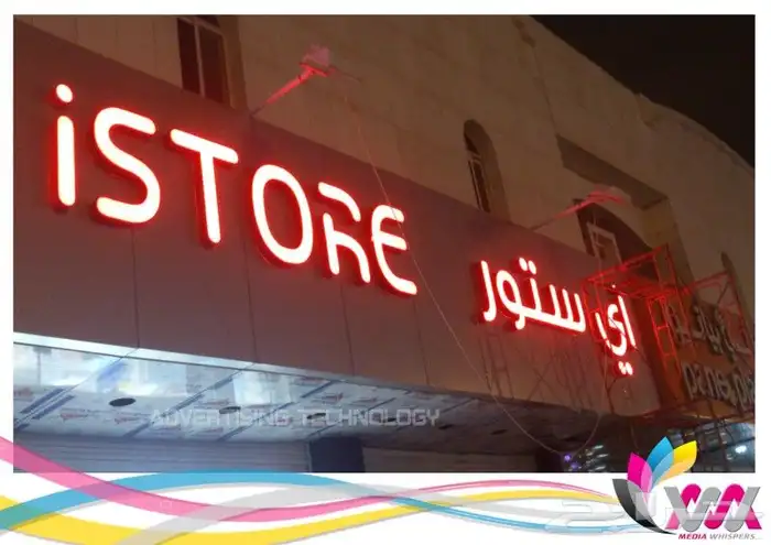 تصنيع أحرف مضيئه ورشة أحرف مضيئه مصنع أحرف مضيئه 2