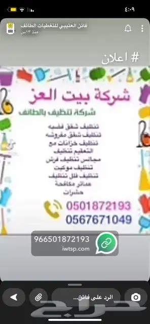 شركه تنظيف بيت العز خزانات بالطائف 0