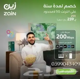 انترنت لامحدود  جهاز ZAIN 5G سرعات لامحدودة مع راوتر مجاني 0