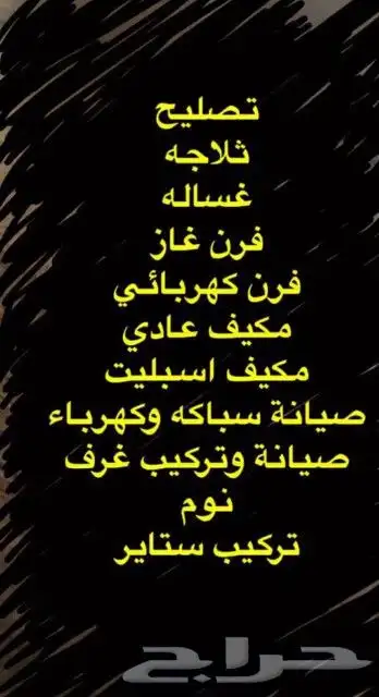 تصليح غسالات اتوماتكيه 0