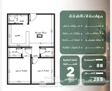 شقق للتمليك حي الصفا من غرفتين و ثلاث واربع غرف كاش 4