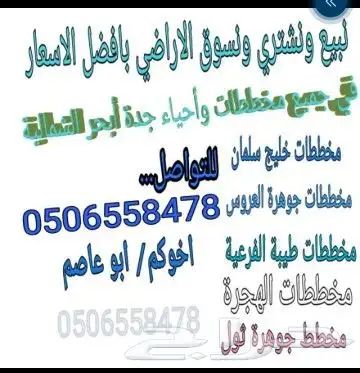للبيع نص قطعة أرض في مخطط جوهرة العروس 2ص 2