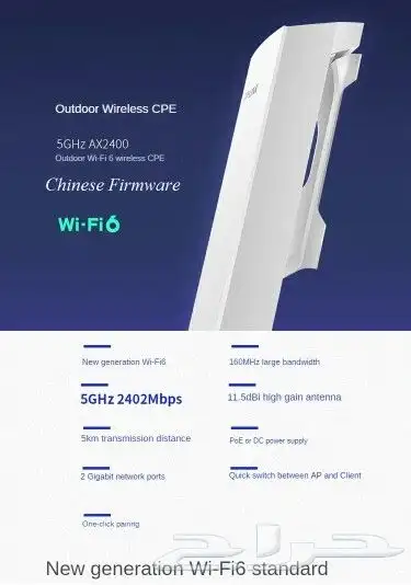 مقوي شبكة انترنت خارجي واي فاي 6 Outdoor Wifi 0