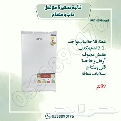 ثلاجات صغيره مع قفل باب ومفتاح 1