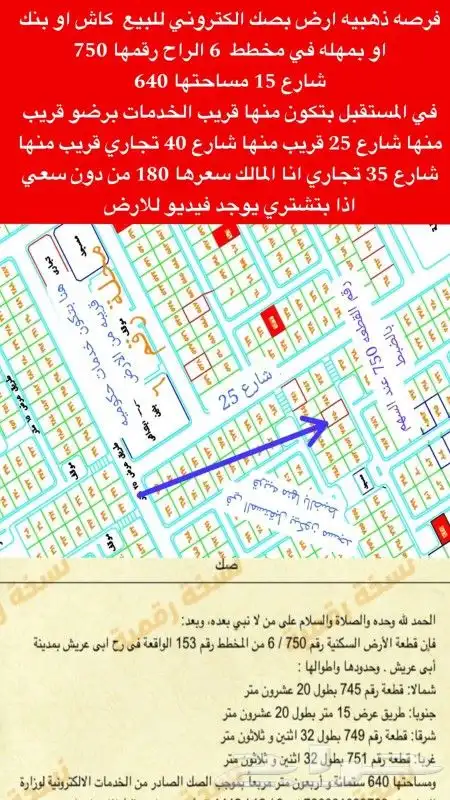 مطلوب اراضي للبيع مخططات ابوعريش فلس و راح القحمة كم ماعندك 0