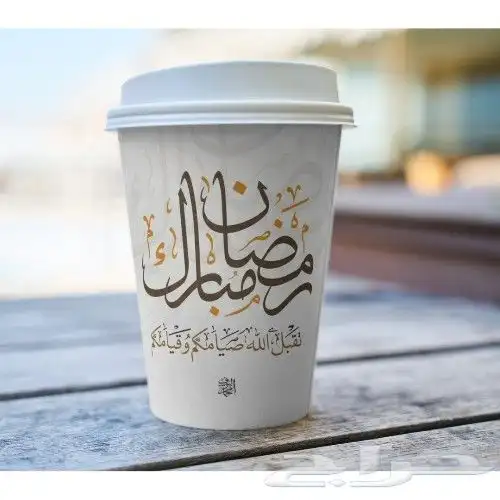 طباعة اكواب مطبعة اكواب ورقية مصنع اكواب مطابع الرياض الدمام 7