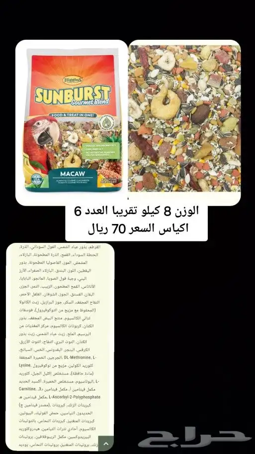 اقوى عروض على اقوى شركات اكل الطيور 8