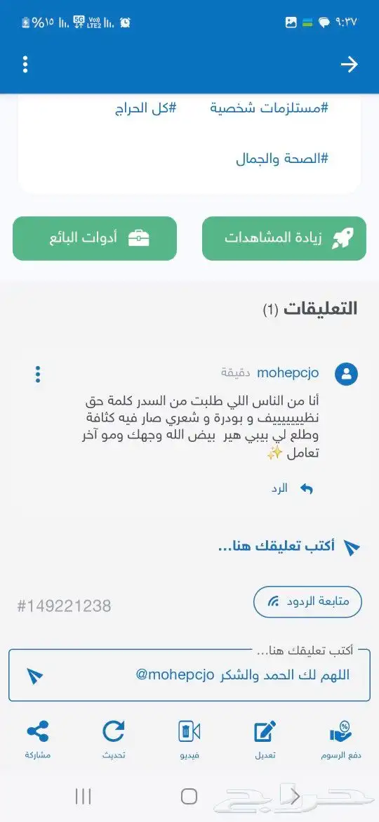 حناء وسدر بلدي وعضوي جملة ومفرق 5