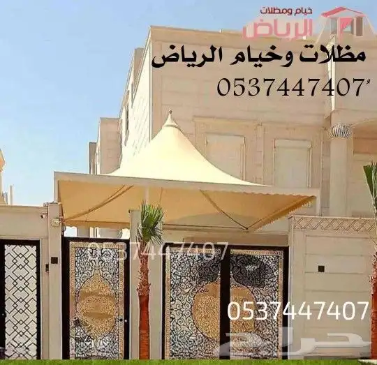 مظلات تفصيل وتركيب مظلات مواقف سيارات مظلات مدارس 1