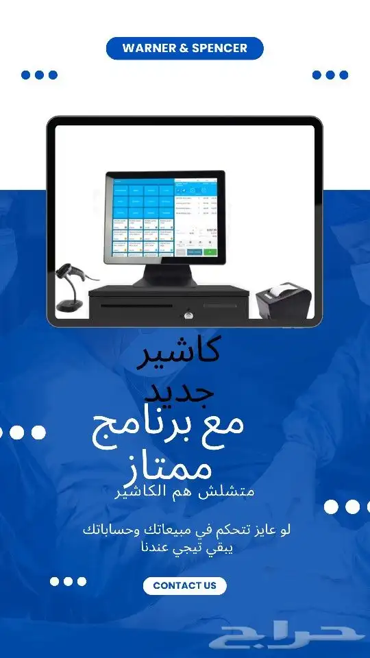 عرض جهاز كاشير مطعم  مغسلة كوفي بوفيه حلاق تموينات عطارة مرط 0