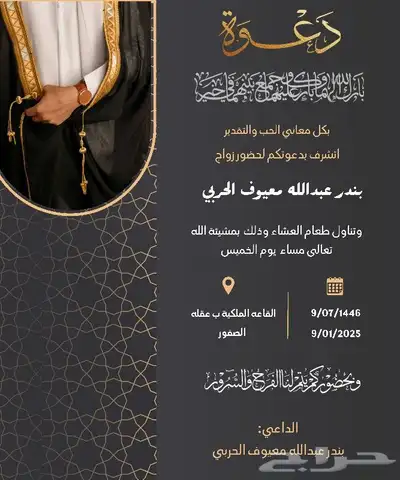 مصمم فوتوشوب تصميم دعوات زواج تهنئة تخرج من الجامعة إنجاز سر 0