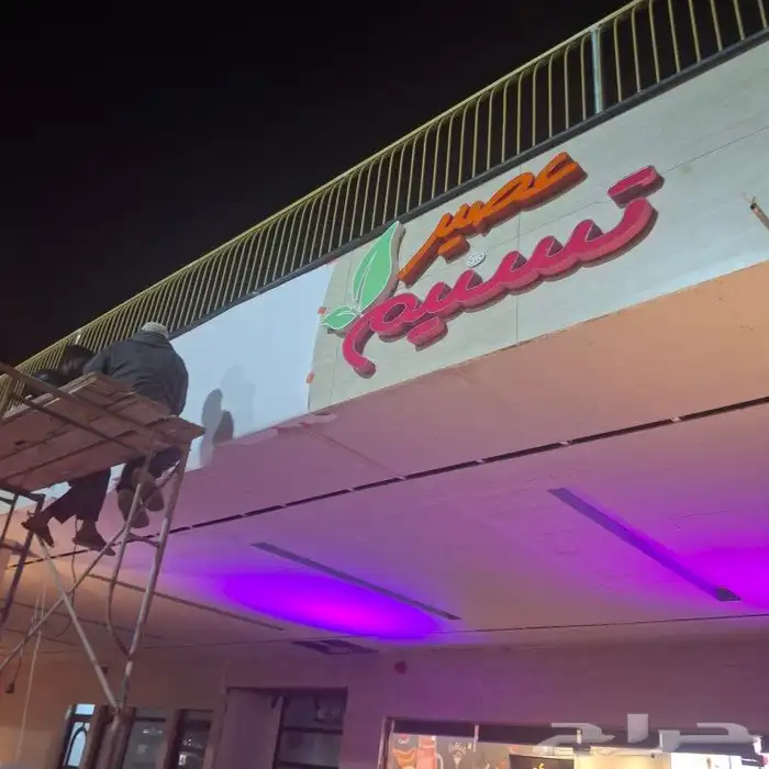 تصنيع لوحات محلات وعقارات كلادنج واحرف زنكور واكرليك 0