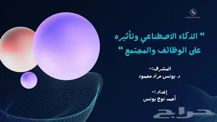 تصميم باور بوينت احترافي جدا 1