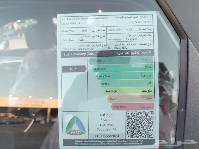 جيتور X70 بلس كمفورت موديل 2025 اوتو ون 12