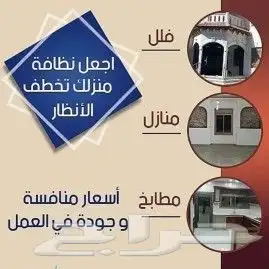 شركة تنظيف فلل شقق جلي بلاط رش مبيدات غسيل سجاد مجالس بعنيزة 0