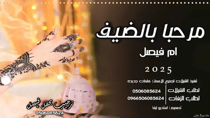 استديو تنفيذ شيلات وزفات   اغاني تخرج مواليد  عروس عريس 5