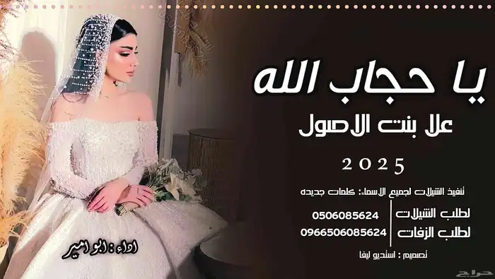 استديو تنفيذ شيلات وزفات   اغاني تخرج مواليد  عروس عريس 6