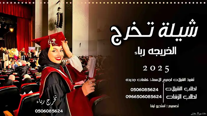 استديو تنفيذ شيلات وزفات   اغاني تخرج مواليد  عروس عريس 4