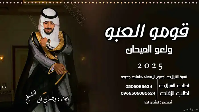 استديو تنفيذ شيلات وزفات   اغاني تخرج مواليد  عروس عريس 7