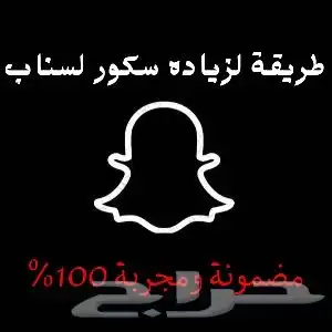 طريقة لزيادة سكور السناب 0