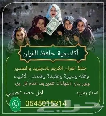 حفظ قران بالتفسير والتجويد 0
