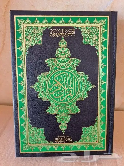 مصحف القيام حجم كبير 3