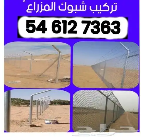 نحن نعمل في تشبيك انوع اشبوك المزارع والملاعب 0
