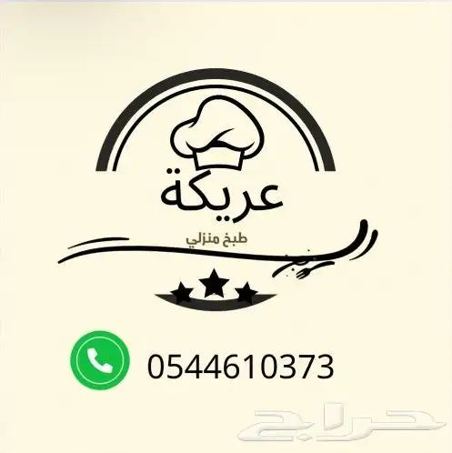 طبخ منزلي .عريكة . مشغوثه .فته بالتمر 0