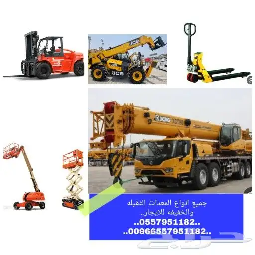 معدات ثقيله للإيجار 0