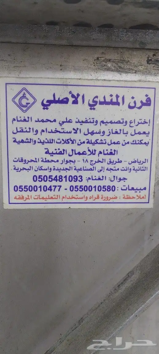 فرن مندي استخدام ثلاث شهور اصلي للبيع 1