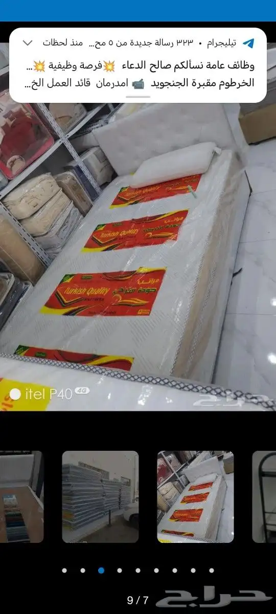 مراتب سراير مفارش بطانيات توصيل اسيره سعر مناسب اثاث عمال 1