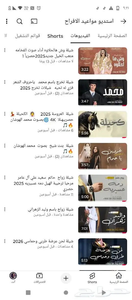 شيلة ترحيب بالضيوف شيلة زواج شيلات عريس شيلة عرضه شيلة جنوبي 0