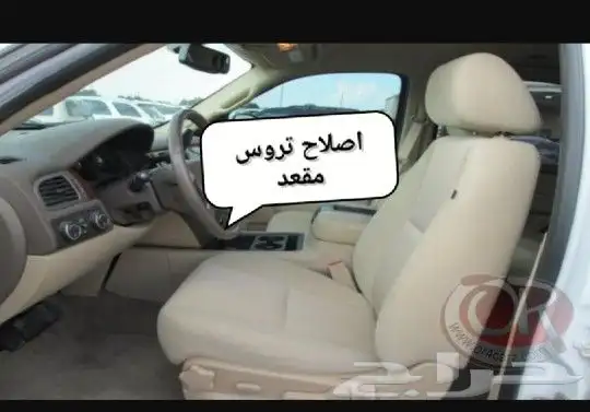اصلاح كرسي إصلاح تروس إصلاح مقعد 0