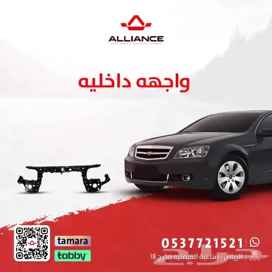 واجهه داخليه كابريس 0