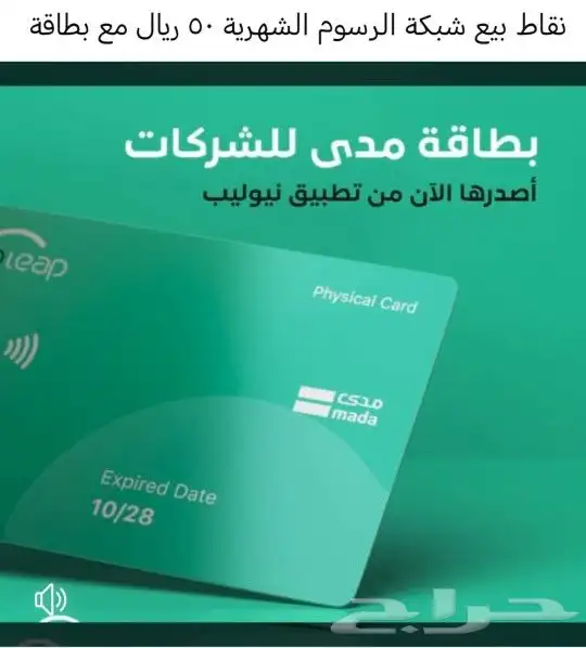 جهاز نقاط البيع شبكه مدى من شركة نيوليب بنك الراجحي 1