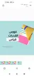 مدرس متابعة جامعة قدرات رياضيات متابعة فيزياء تاسيس 1