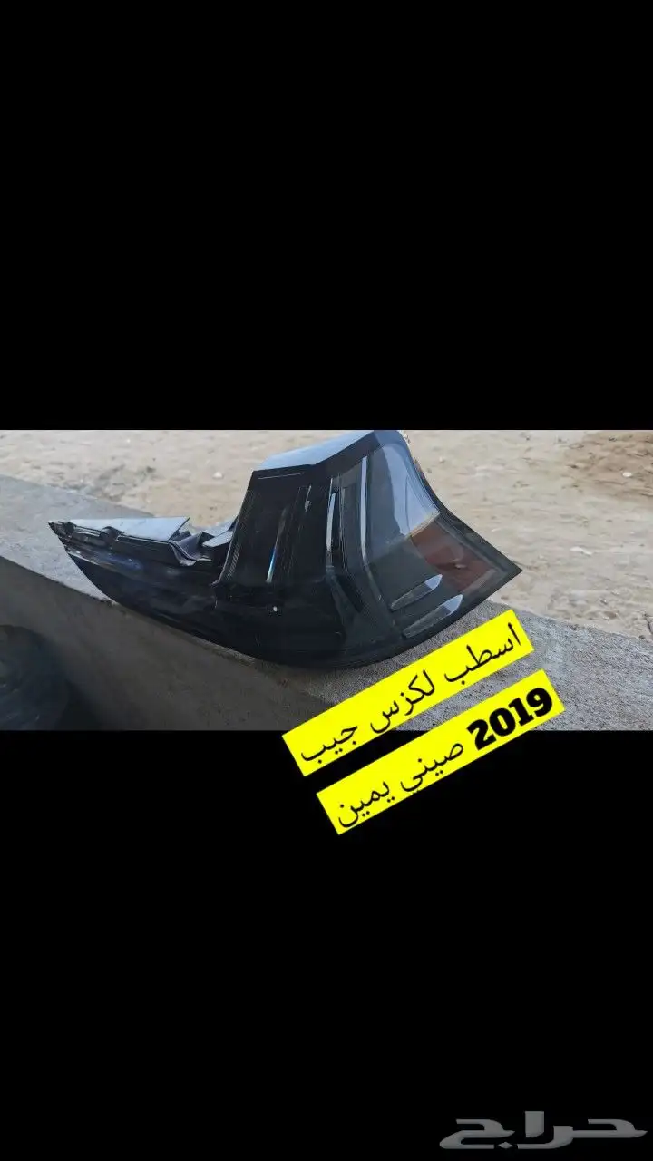 لكزس جيب اسطب قطع كامري 2017 5