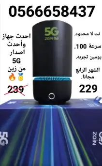 عروض شبكة نت زين واي فاي 0